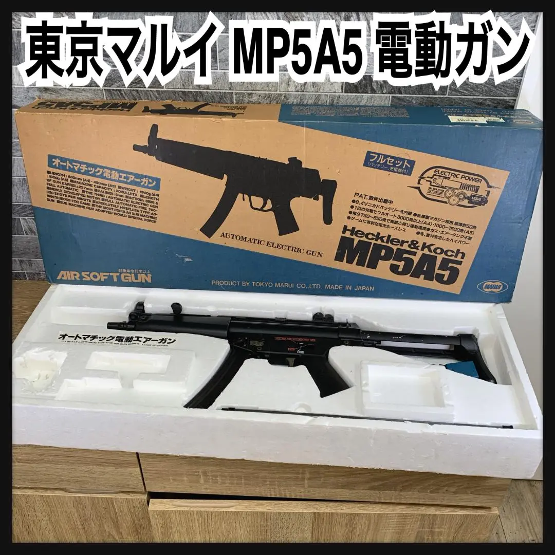 MP5 A5 HC ジャンク品 東京マルイ H&K MP5A5 HC ジャンク ミリタリー
