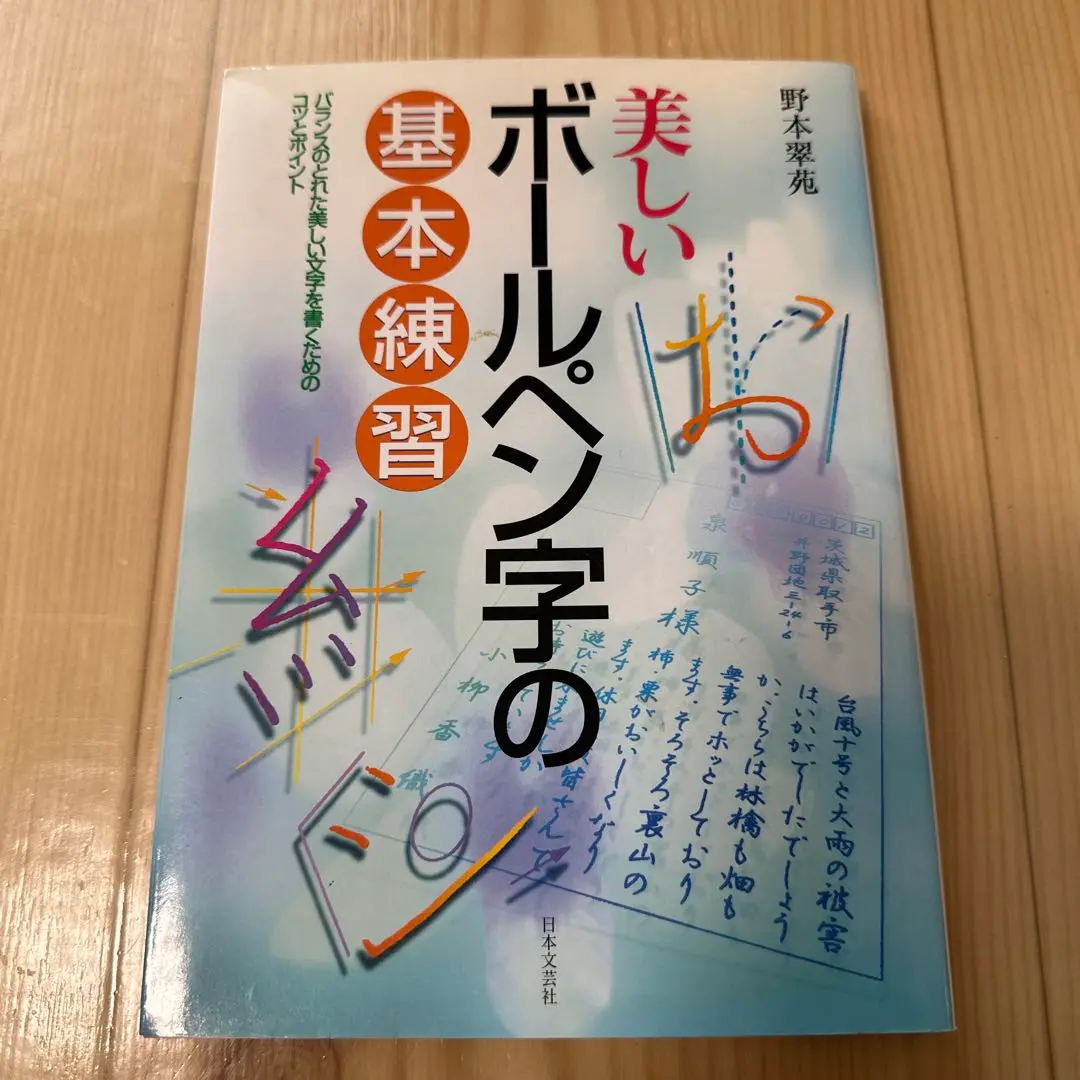 中古】 女性のボールペン字2000字 一字一字上手になる/大泉書店/