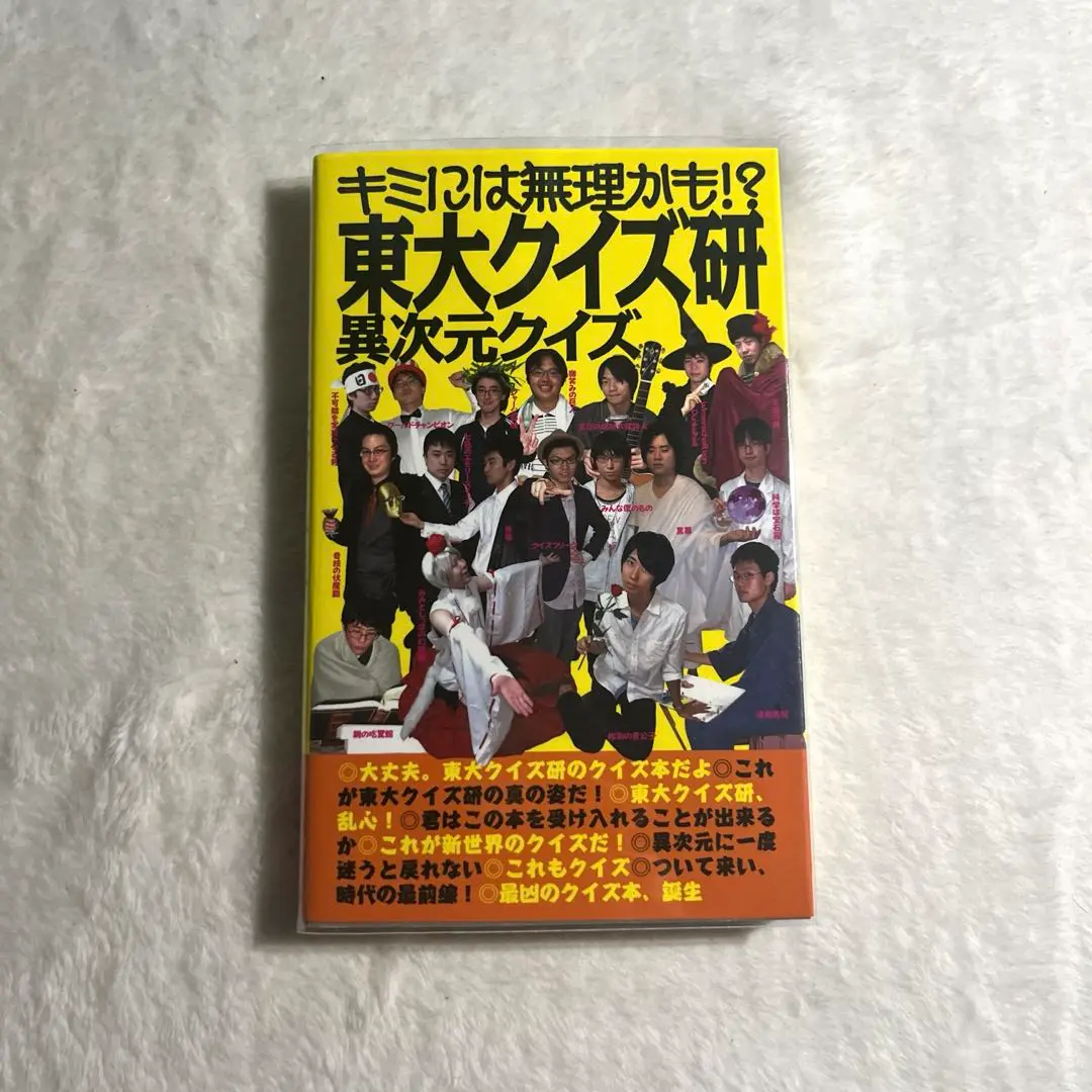 東大クイズ研 異次元クイズ キミには無理かも? Amazon.com: キミには無理かも!?東大クイズ研 異次元クイズ