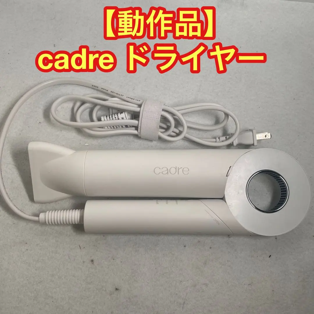 2025年最新】cadre ドライヤーの人気アイテム - メルカリ