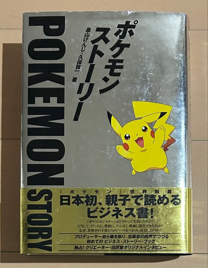 2025年最新】ポケモンストーリー 畠山の人気アイテム - メルカリ