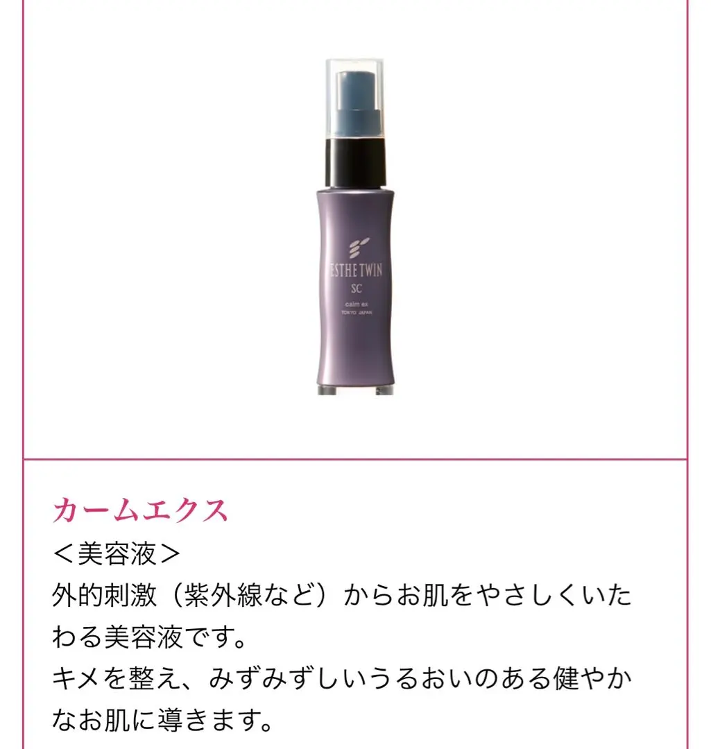 【新品未使用] エステツイン SC カームエクス 美容液　80ml エステツイン SC カームエクス (美容液)80ml