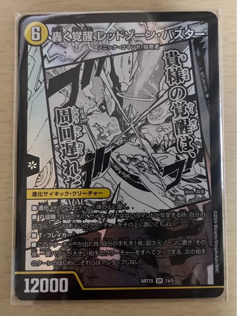 レッドゾーンバスター 神アート 1枚 2025年最新】レッドゾーンバスター 神アートの人気アイテム