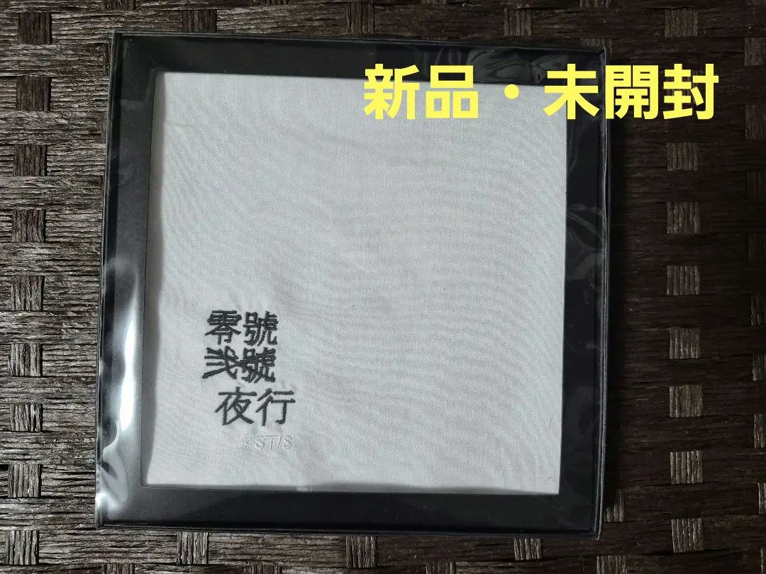 2025年最新】嘘喰い ハンカチの人気アイテム - メルカリ