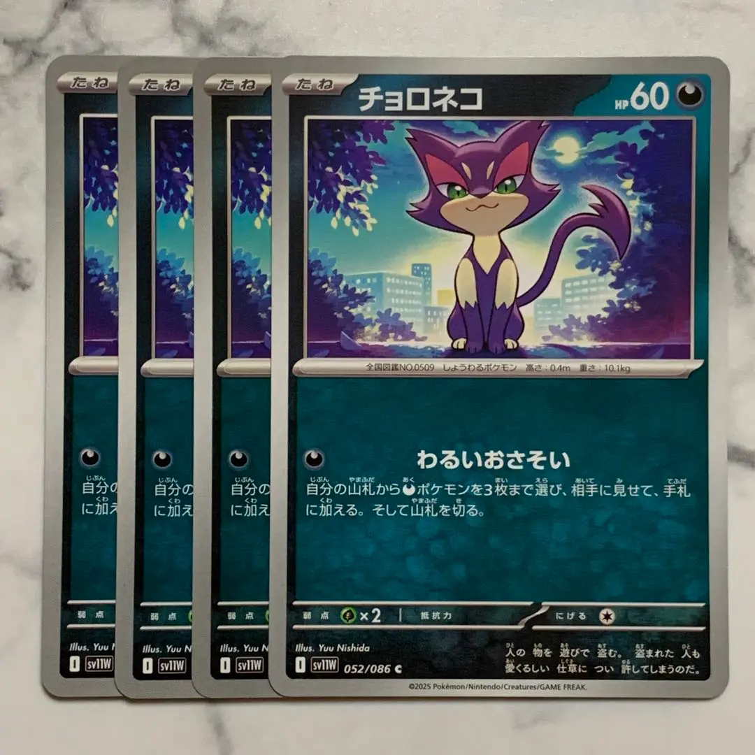 チョロネコ PROMO BW-Pプロモ　psa10 チョロネコ PROMO BW-Pプロモ psa10 - メルカリ