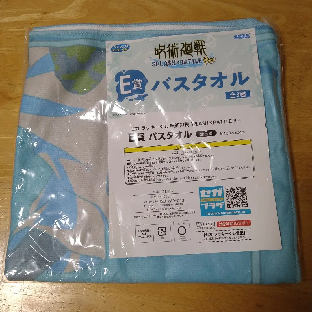 咒術迴戰 浴巾幸運抽獎 的縮圖