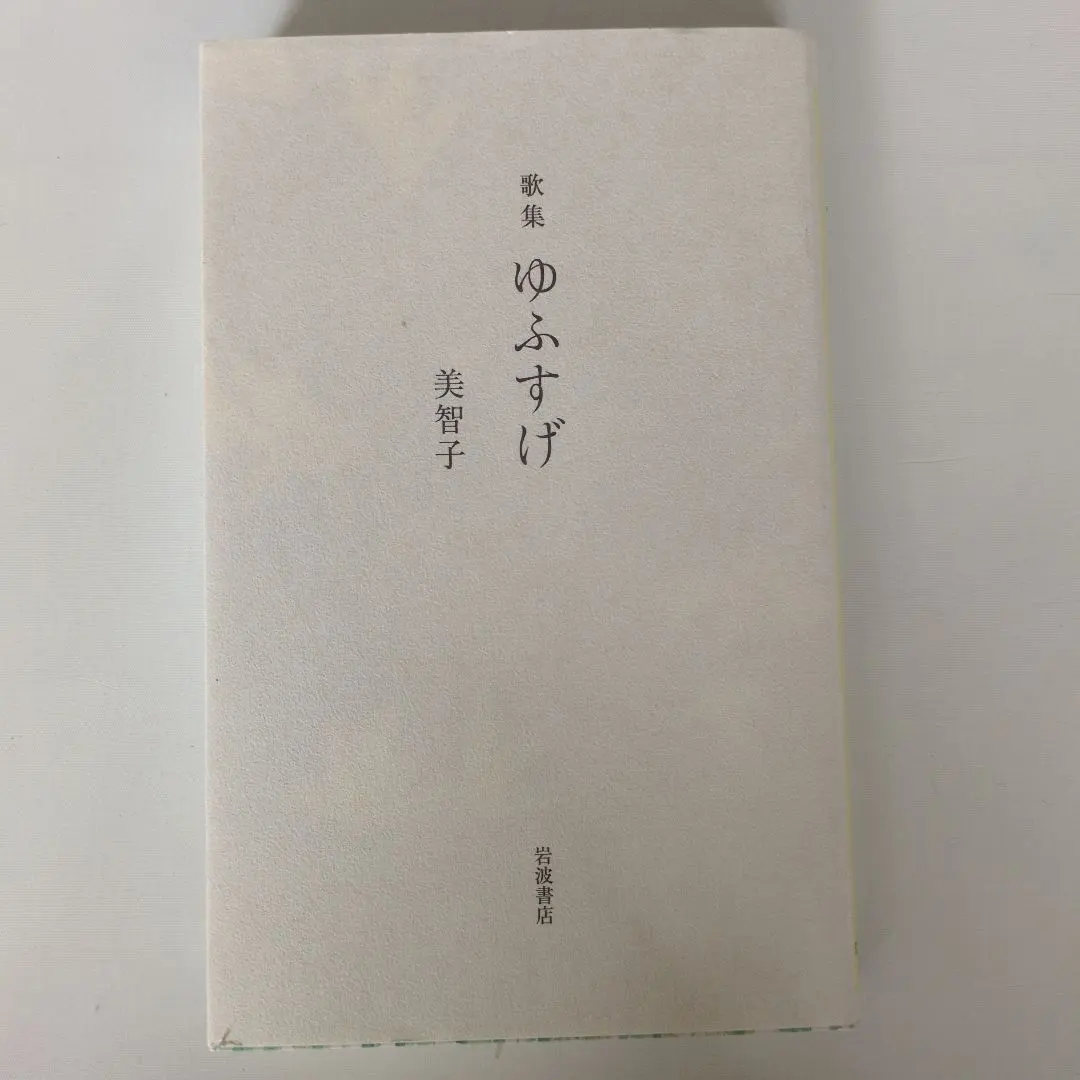 Thumbnail of Collection of Poems: Evening Primrose