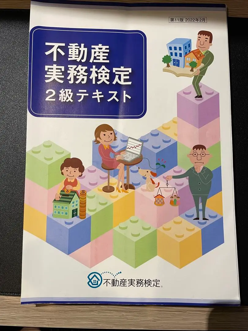 2025年最新】不動産実務検定の人気アイテム - メルカリ