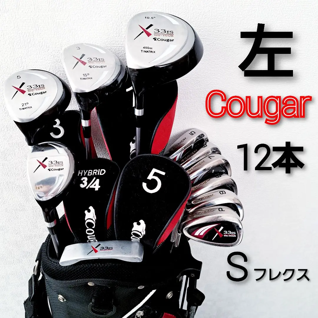 2025年最新】COUGAR クラブセットの人気アイテム - メルカリ