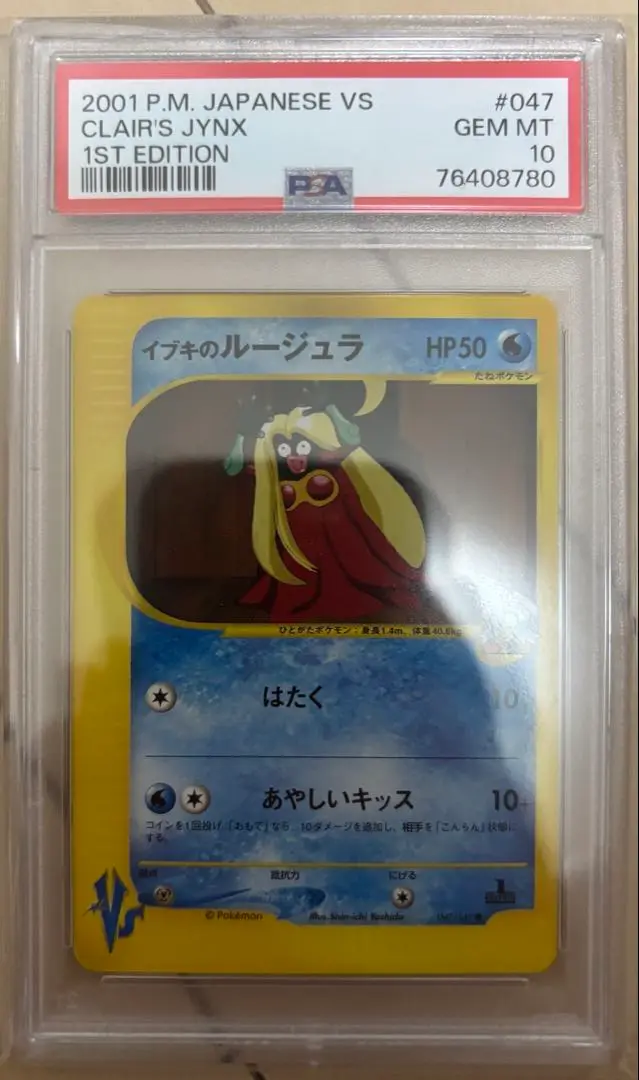 ルージュラ PSA9 PSA9鑑定済〕ルージュラ(Pokemon Topps/英語版)【-】{-}