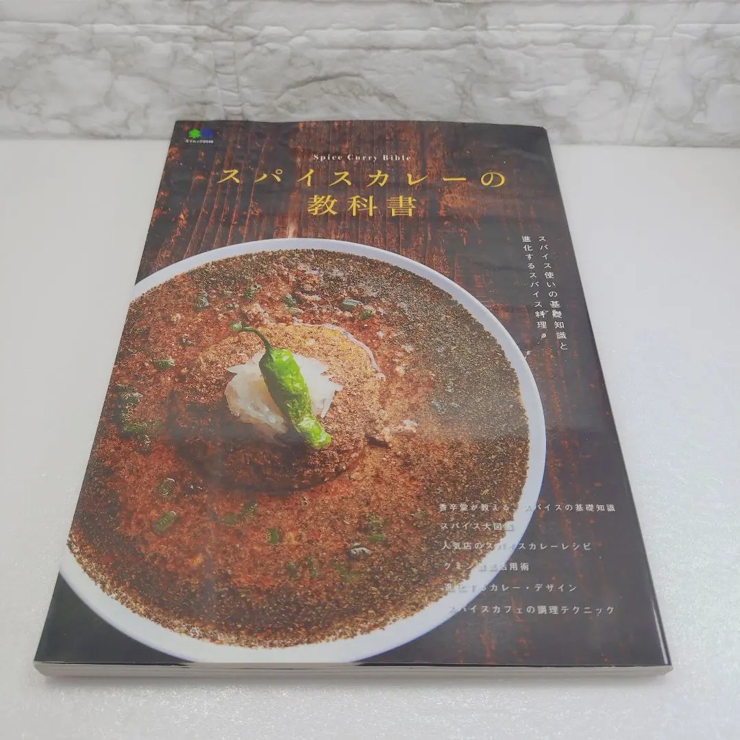 2025年最新】カレー・バイブルの人気アイテム - メルカリ