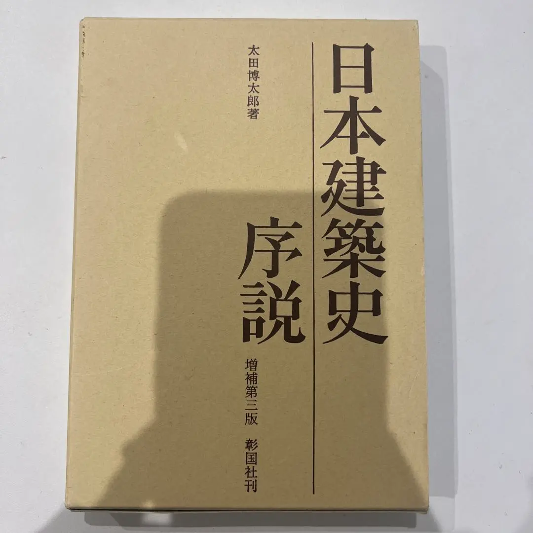 Thumbnail of Introduction to the History of Japanese Architecture by Kazuo Ota