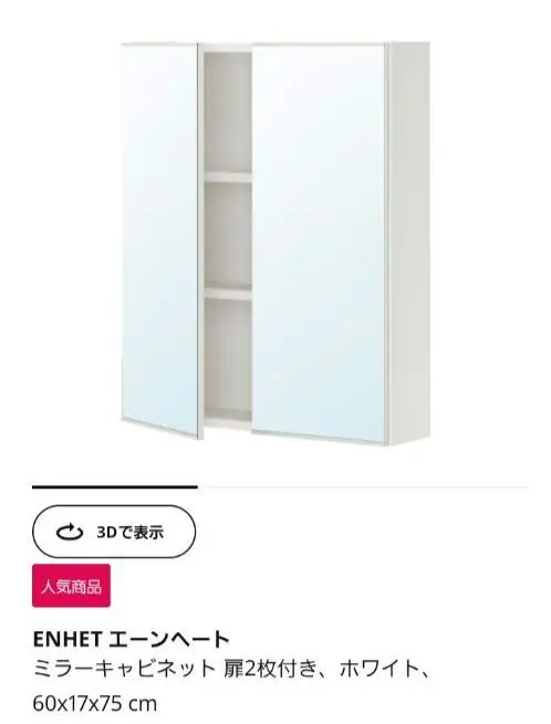 IKEA/ENHET/エンヘート/ミラーキャビネット/ 楽天市場】IKEA イケア ENHET エーンヘート：ミラーキャビネット