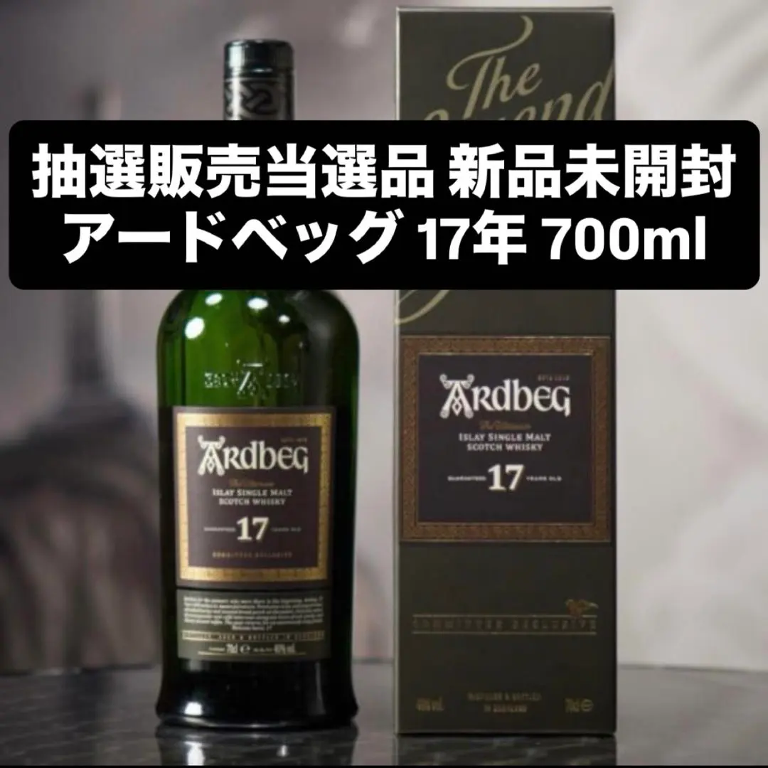 アードベッグ17年旧ラベル　未開封 アードベッグ 17年 旧 - お酒買取専門店ネオプライス
