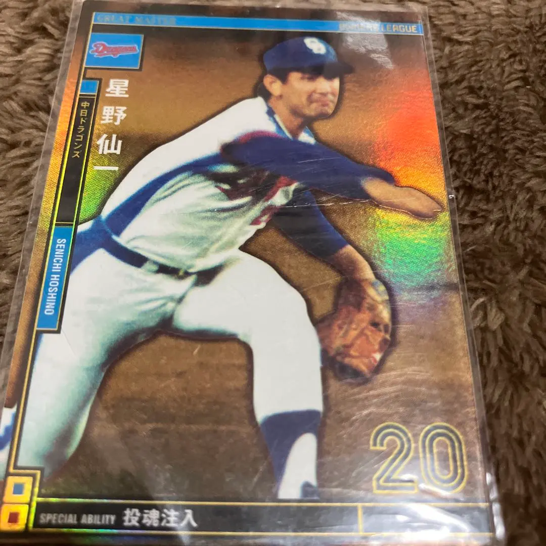 職業棒球 老闆聯盟 星野仙一 的縮圖