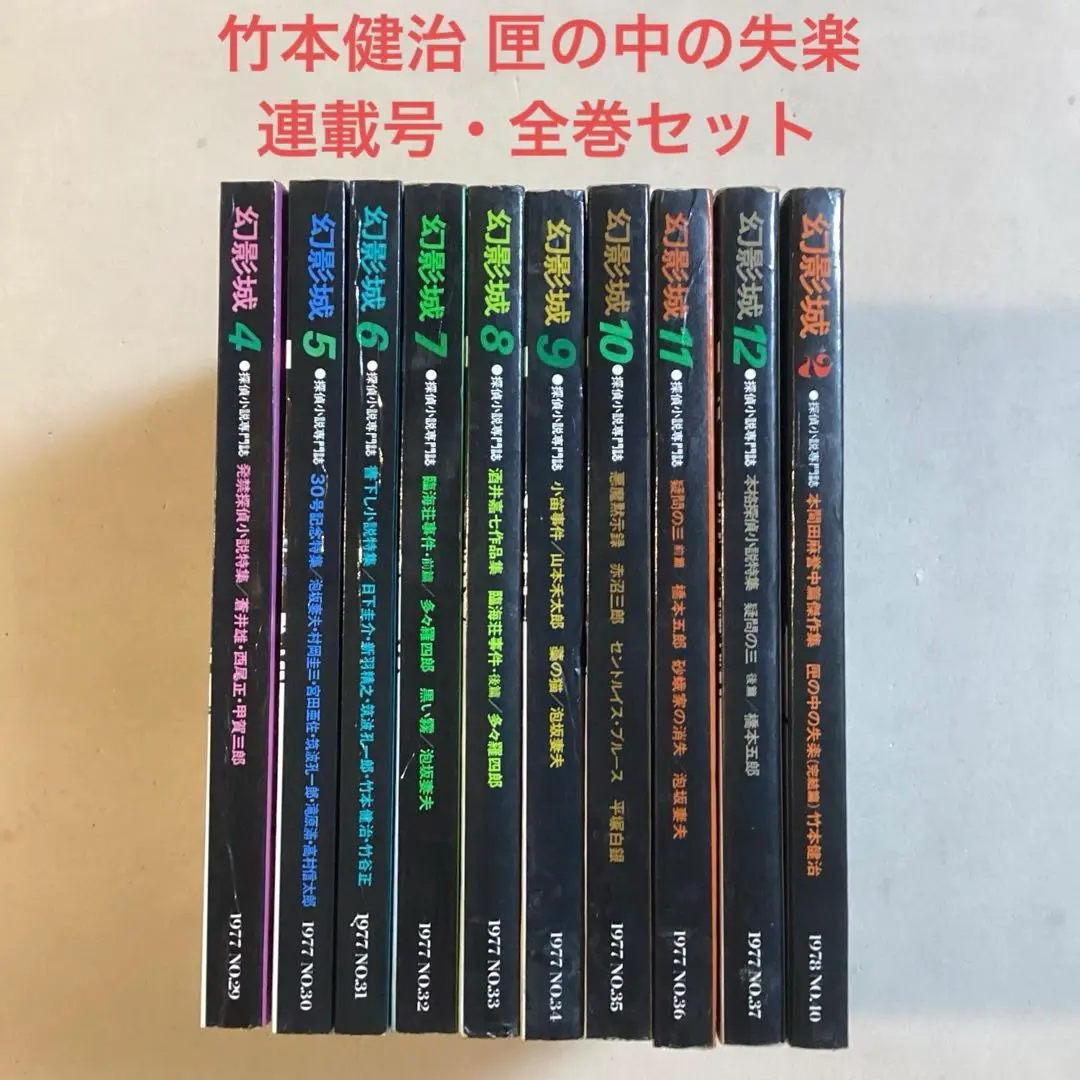 全巻初版　鮎川哲也　推理小説23冊セット 2025年最新】鮎川哲也5冊セットの人気アイテム - メルカリ