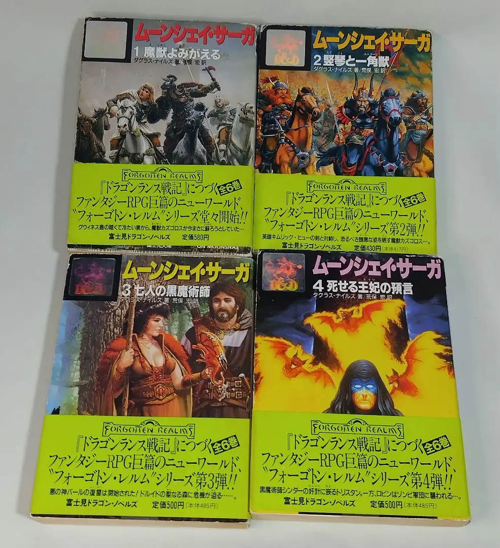 ムーンシェイ・サーガ　全6巻 富士見ドラゴンノベルズ　全て初版　帯付き ムーンシェイ・サーガ 6 (富士見ドラゴンノベルズ 3-6