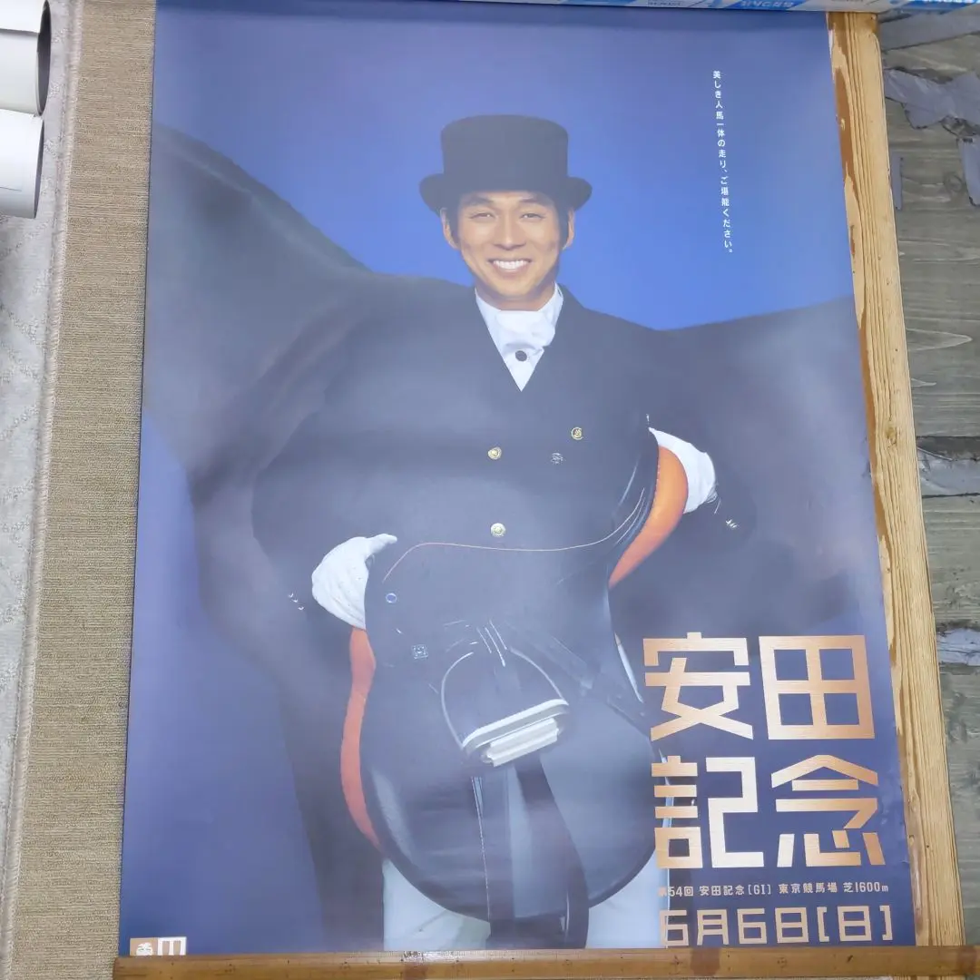 2025年最新】安田記念 ポスターの人気アイテム - メルカリ