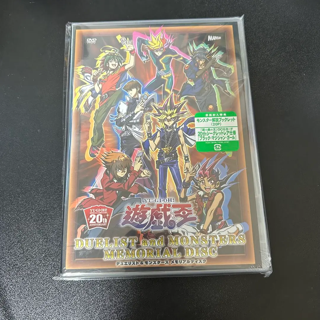 遊戯王 - 遊戯王　メモリアルディスク DVD初回限定盤 未開封 81ePZuzX30L._AC_SY200_QL15_.jpg