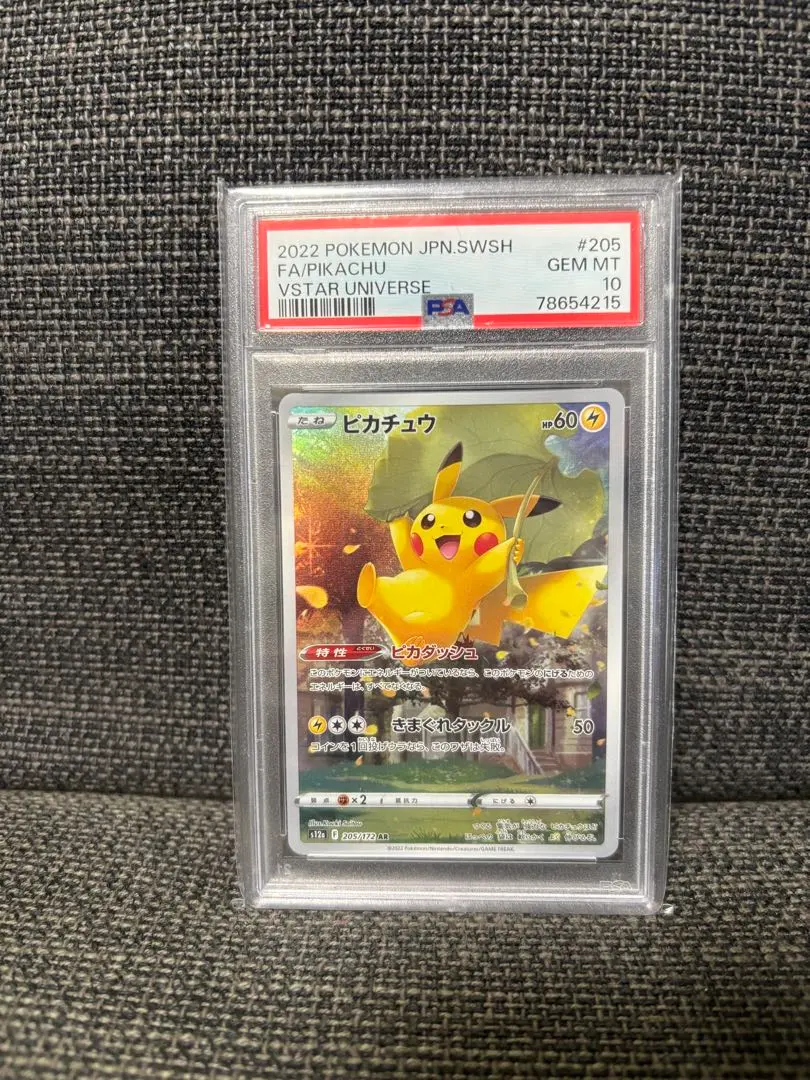 2025年最新】ピカチュウ ar vstarユニバース psa10の人気アイテム