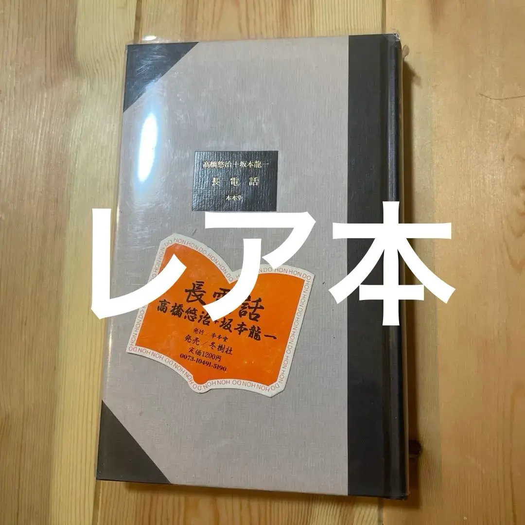 YMO 坂本龍一 　教授　本本堂未刊行図書目録　イエロ～　細野晴臣　安西　日比野 2025年最新】本本堂未刊行図書目録の人気アイテム - メルカリ