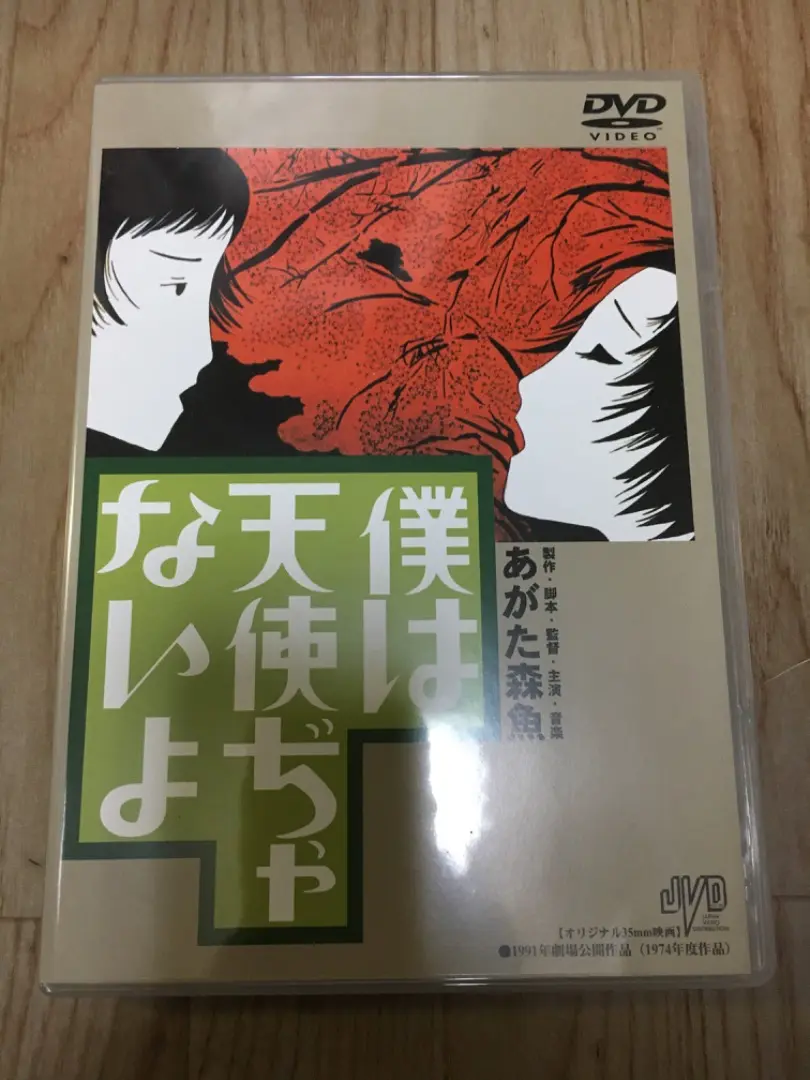 2025年最新】僕は天使ぢゃないよ [DVD]の人気アイテム - メルカリ