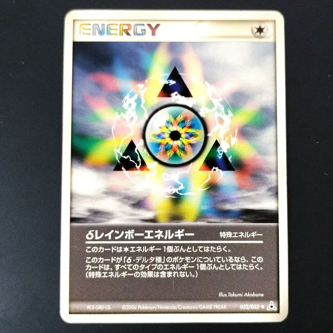 2025年最新】δレインボーエネルギーの人気アイテム - メルカリ