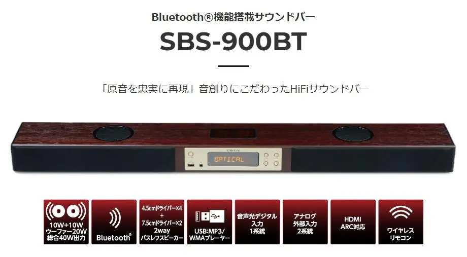 SBS-900BT｜AUDIO ORIONオーディオ｜株式会社ドウシシャ A＆V事業部