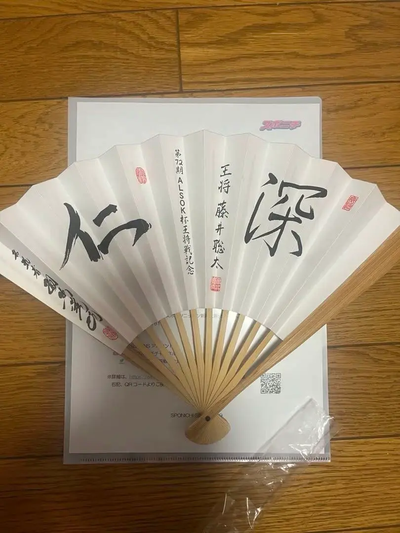 第71期ALSOK杯王将戦記念扇子 ALSOK杯第74期王将戦記念品 将棋 扇子 将棋第71期名人