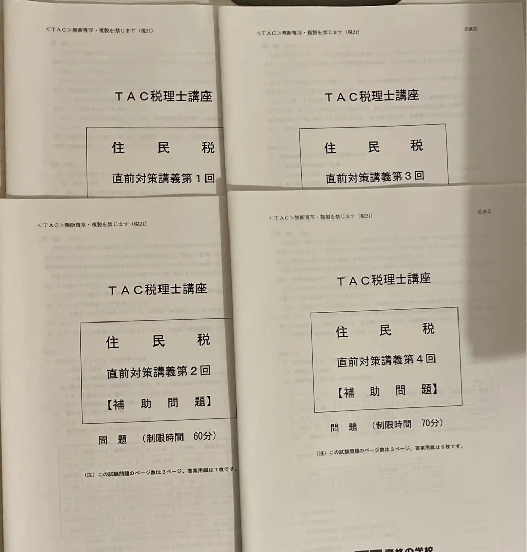 税理士　住民税　2024 大原 住民税非課税世帯に対する物価高騰対策追加給付金 | 大阪・東京
