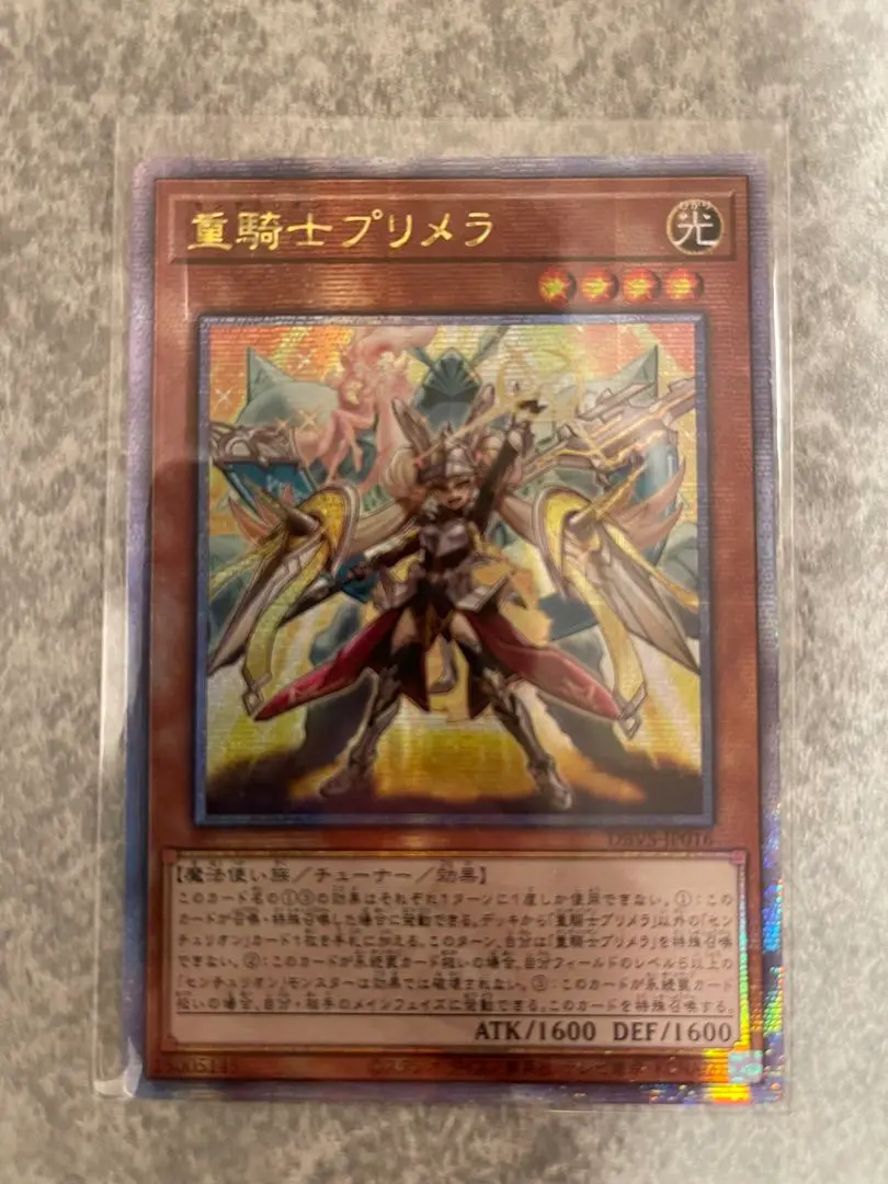 遊戯王　泰亜版　アジア英語　重騎士プリメラ　シークレット　3枚セット 遊戯王 泰亜版 アジア英語 重騎士プリメラ シークレット - メルカリ