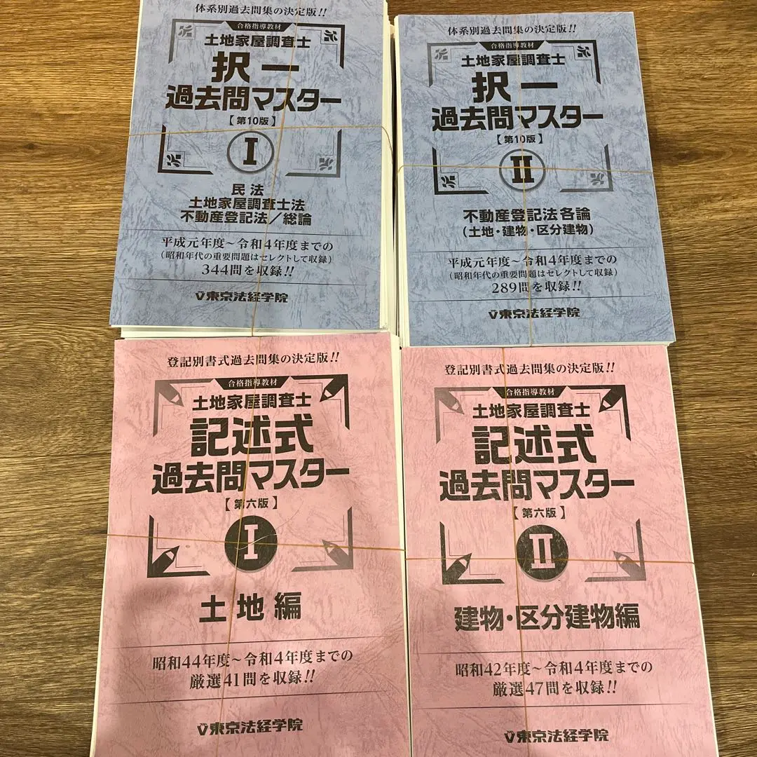 裁断済　土地家屋調査士　択一過去問マスター　記述式過去問マスター　令和5年解説 2025年最新】土地家屋調査士 過去問マスター 択一の人気アイテム