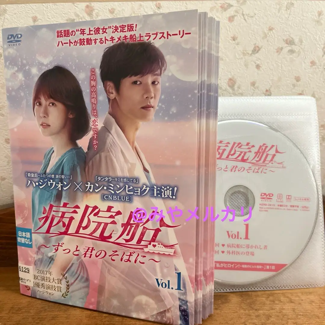 韓国ドラマ　病院船 ～ずっと君のそばに～ DVDセット Amazon.co.jp: 病院船~ずっと君のそばに~ DVD-BOX1 : ハ