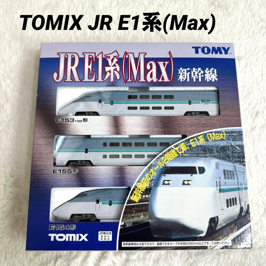 E1系新幹線MAX tomix 6両ライト1両点灯動力動作確認済ジャンク品