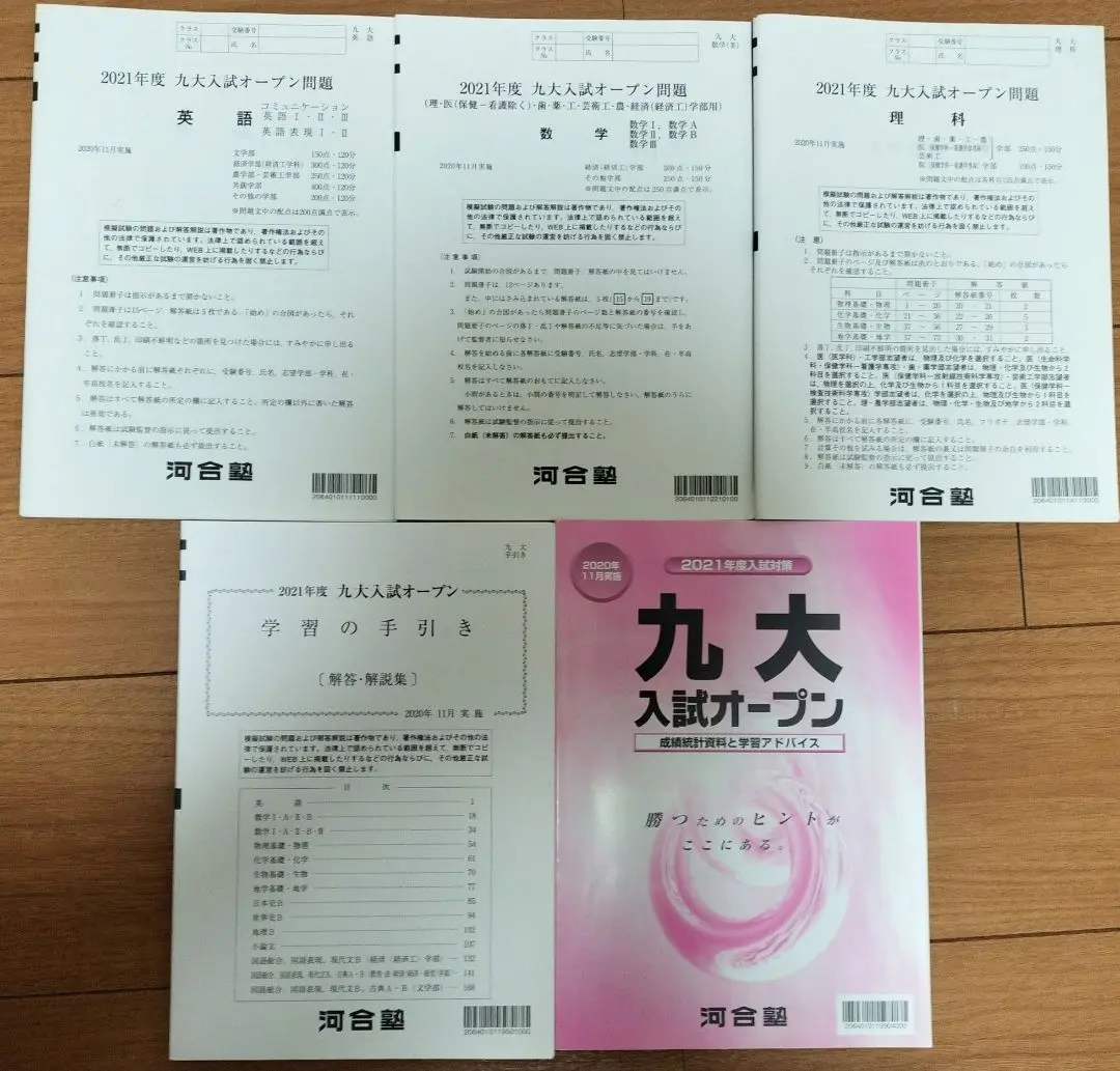 未使用　2025-2015年度　九大入試オープン 学習の手引き 理科 解答用紙付 2025年最新】九大オープンの人気アイテム - メルカリ