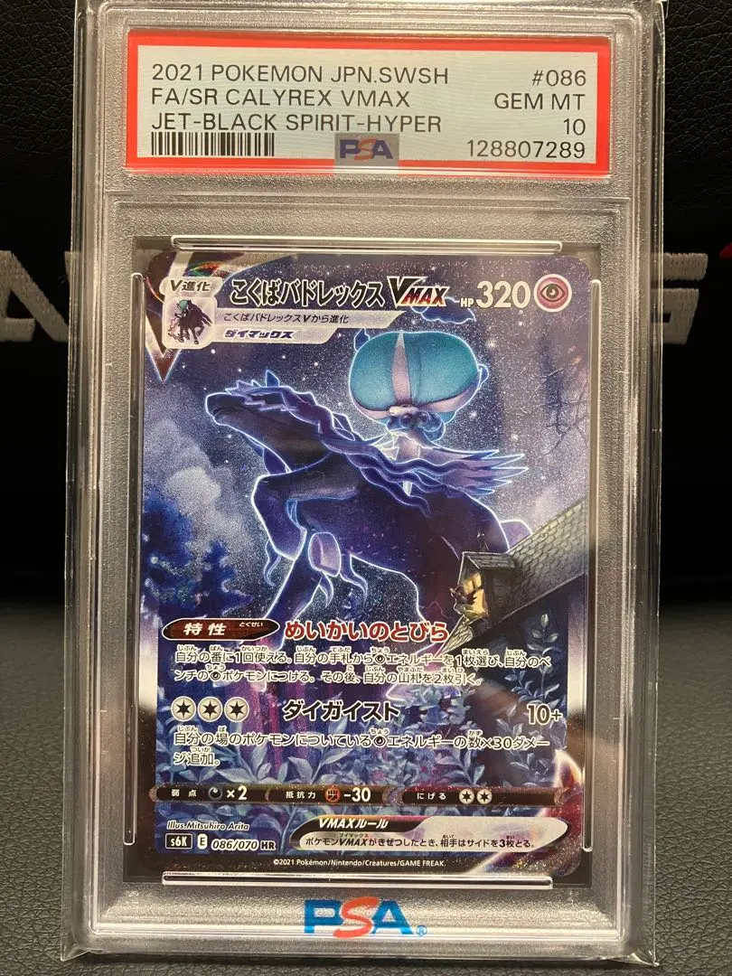 【PSA10】黑馬王 薩克斯VMAX sa 的縮圖