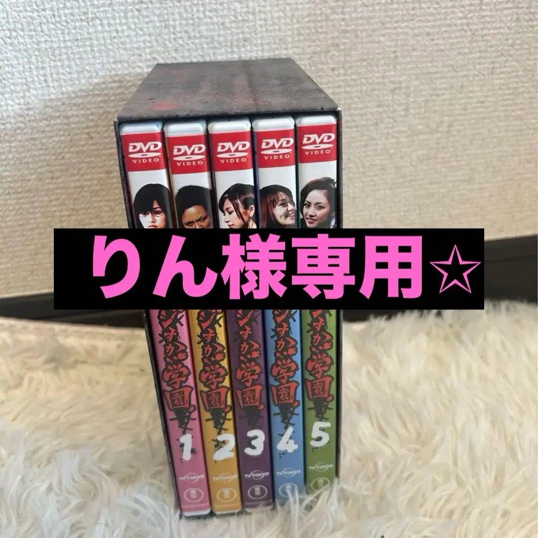 2025年最新】マジすか学園5 DVD−BOXの人気アイテム - メルカリ