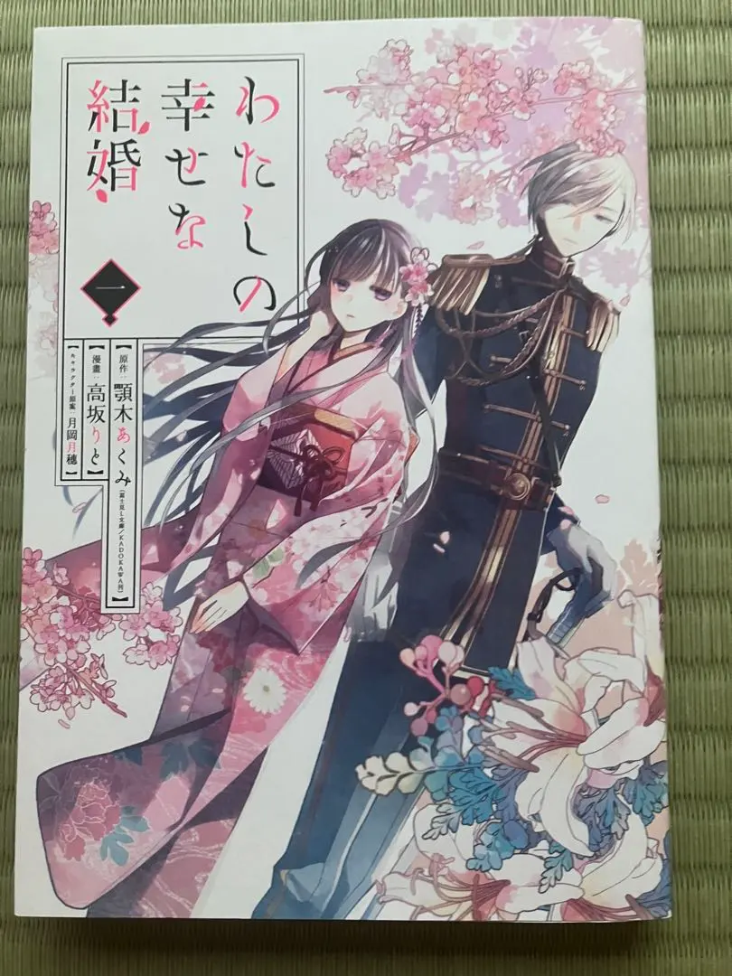 Thumbnail of My Happy Marriage 1