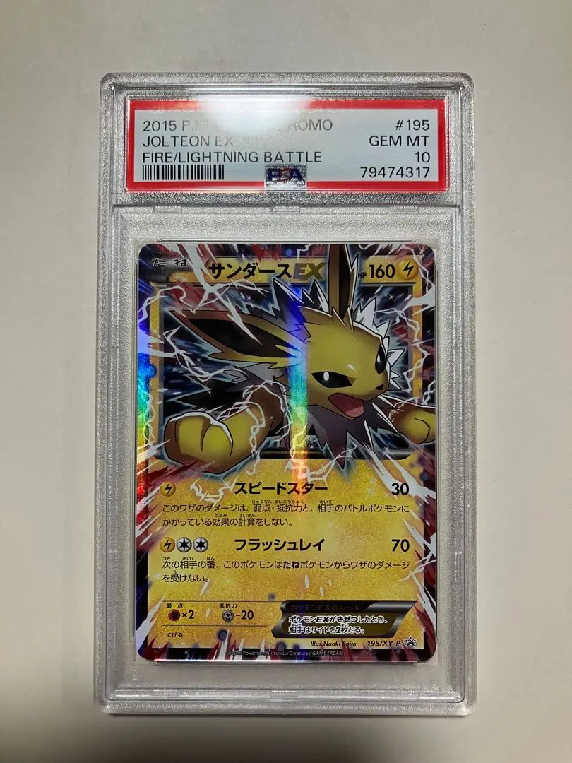 BEST OF XY サンダースEX PSA10 PSA10 サンダースEX CP TEH BEST OF XY 173 2017 - メルカリ