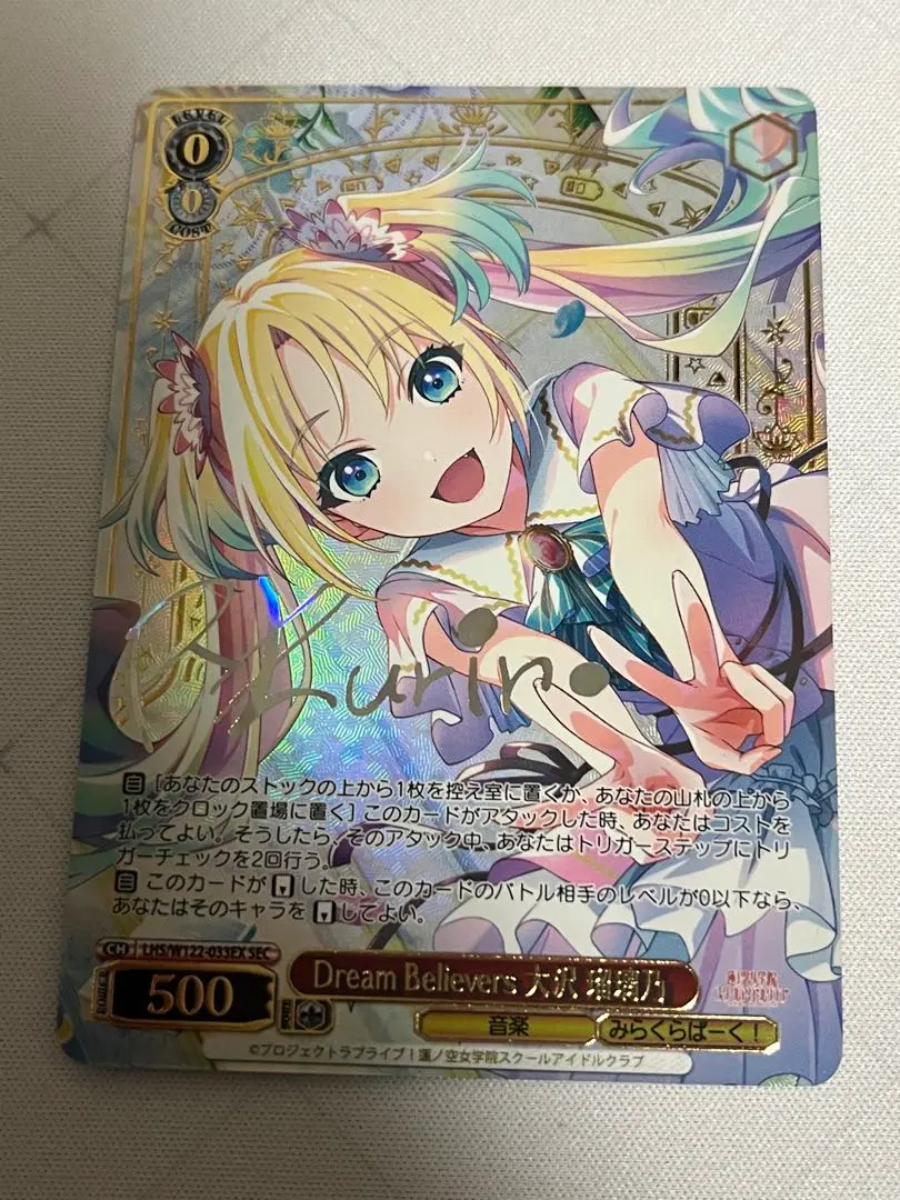 ws ヴァイスシュヴァルツ Dream Belevers 大沢瑠璃乃 SEC Dream Believers 大沢 瑠璃乃(LHS/W122-033) | RR | ドラゴン