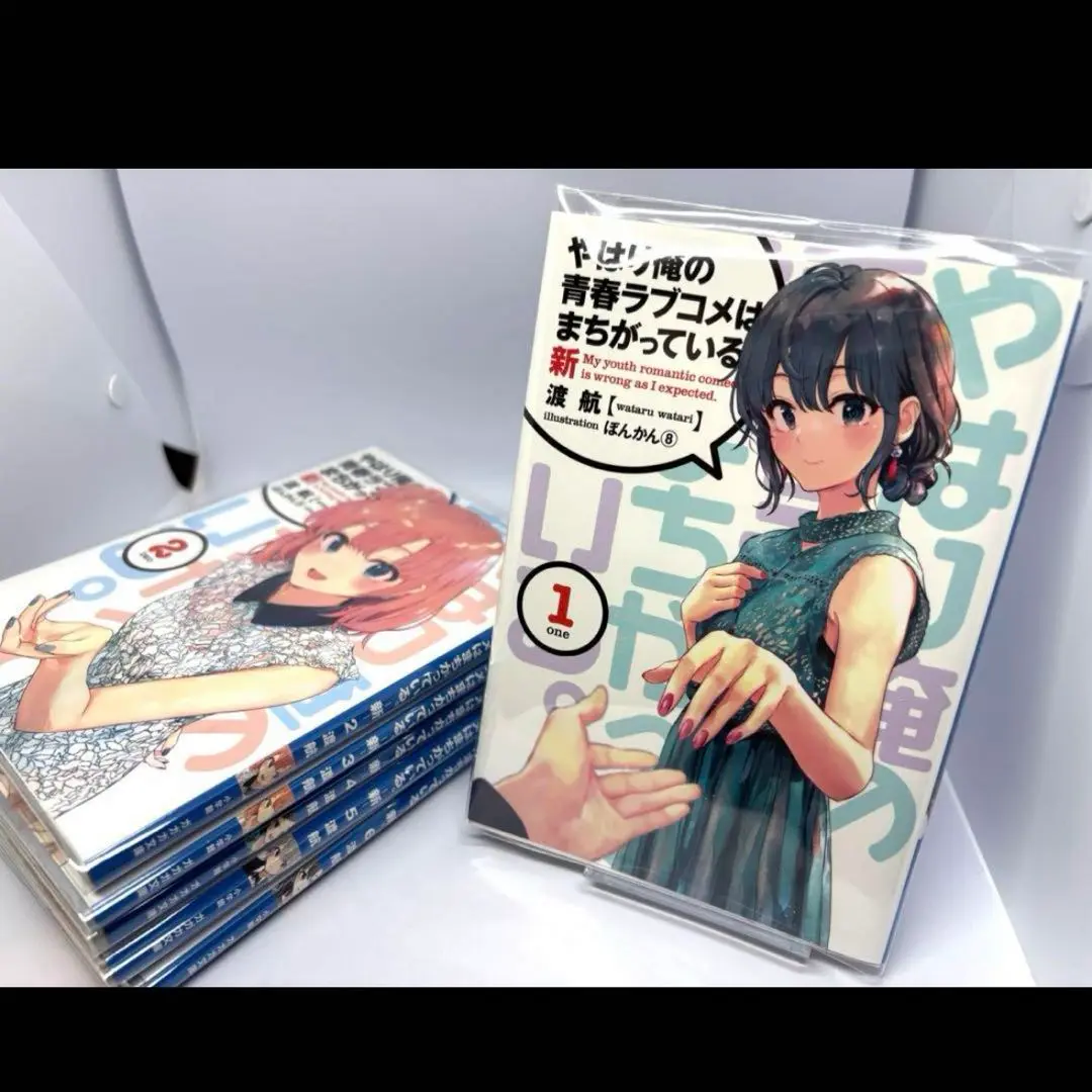 やはり俺の青春ラブコメはまちがっている 新 特典小説全巻 Amazon.co.jp: やはり俺の青春ラブコメはまちがっている。 文庫