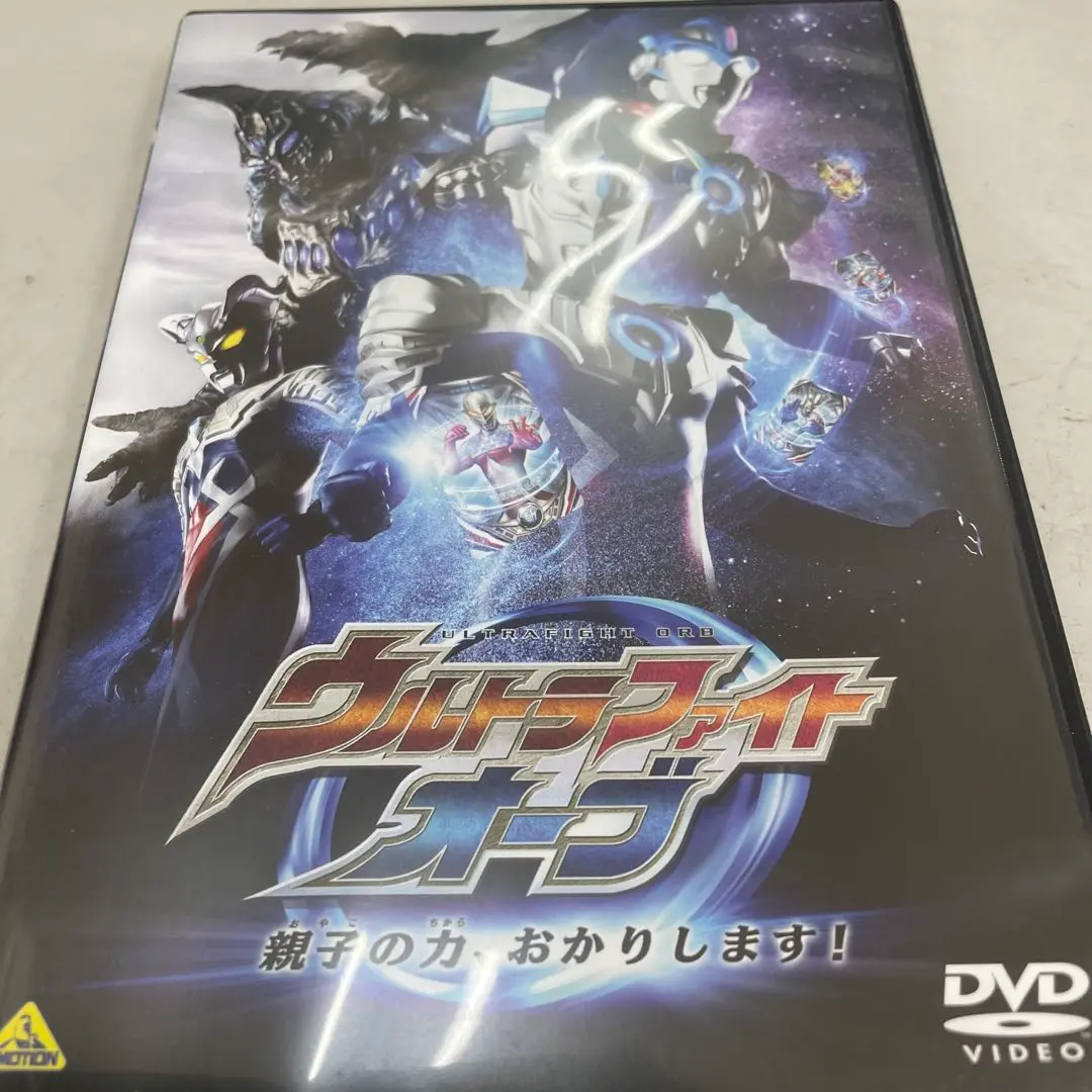 2025年最新】ウルトラファイトオーブ 親子の力、おかりします