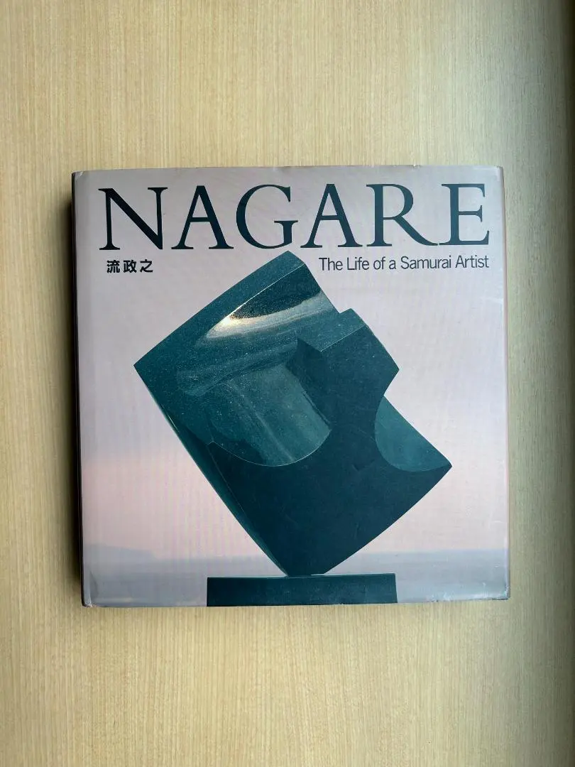 砂澤ビッキ 作品集 砂澤ビッキ作品集 終わりのない迷宮 | 北海道立近代美術館, 酒井