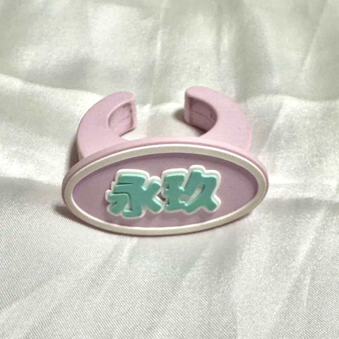 山下永玖　ペンライトアクセサリー ONE N' ONLY ワンエン 永玖 EIKU ペンライトアクセサリー ①