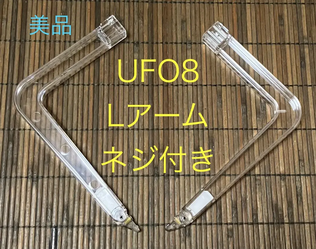 2025年最新】ufo8 アームの人気アイテム - メルカリ