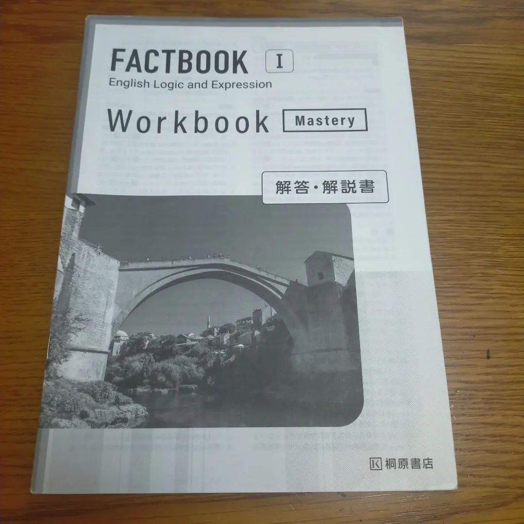 バラ可 FACTBOOK logic expression workbook Ⅱ 新課程 FACTBOOK English Logic and Expression Ⅱ Workbook