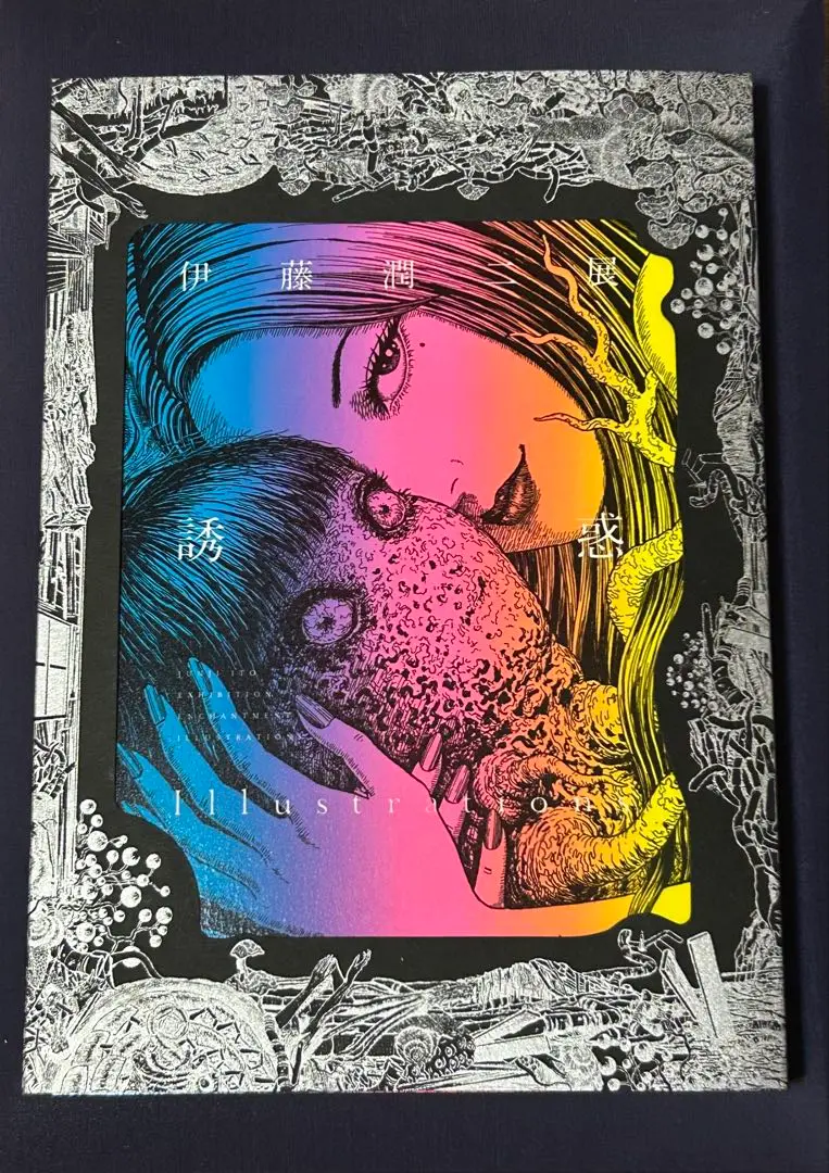 伊藤潤二展限定 公式イラスト集誘惑Illustrations図録ポストカード付K Amazon.co.jp: 伊藤潤二展限定 公式イラスト集誘惑Illustrations