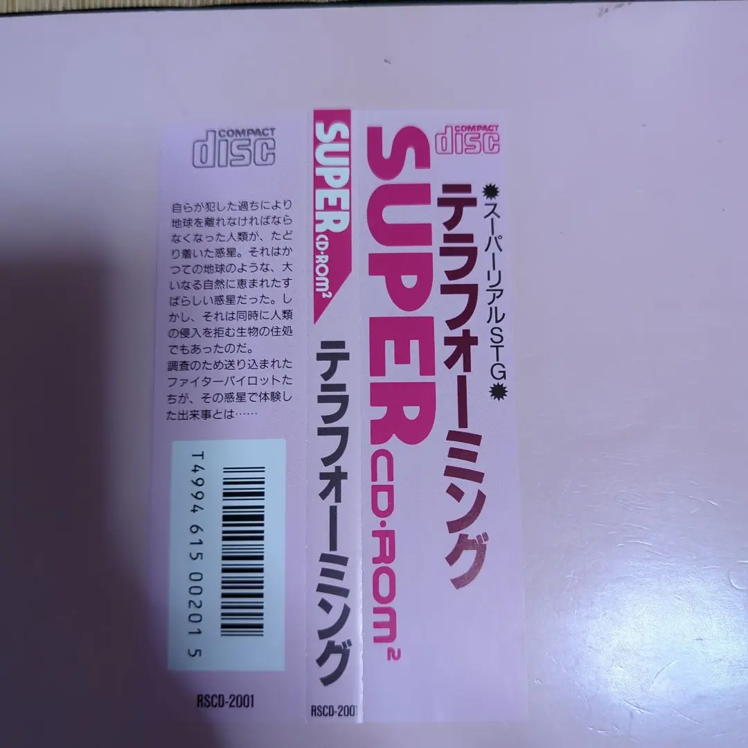 【完品】PCエンジン　テラフォーミング　帯＆ハガキ付き　中古 完品】PCエンジン テラフォーミング 帯＆ハガキ付き 中古