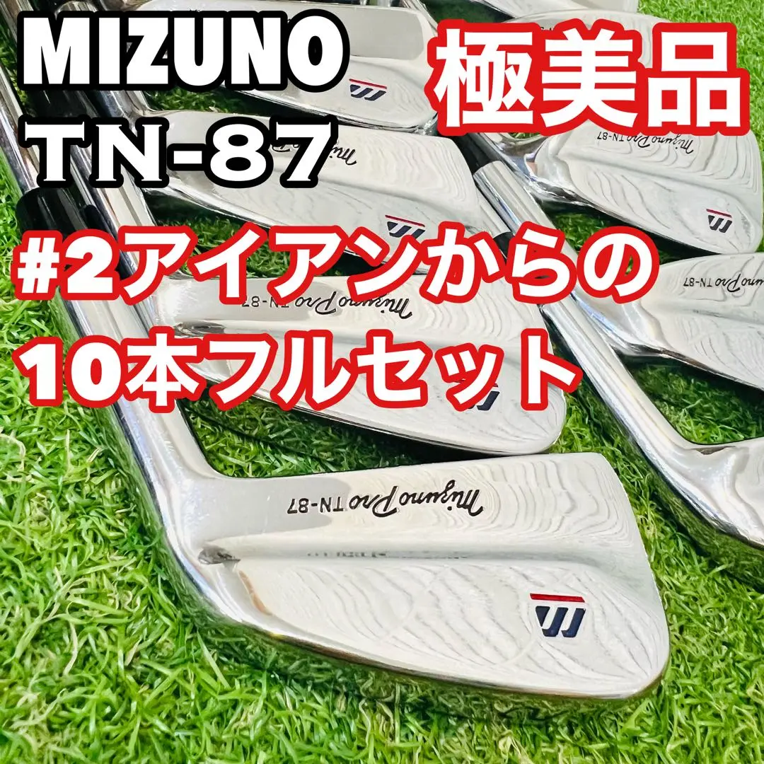 極上品　ミズノ　TN-87オリジナル品 極上品 ミズノ TN-87オリジナル品