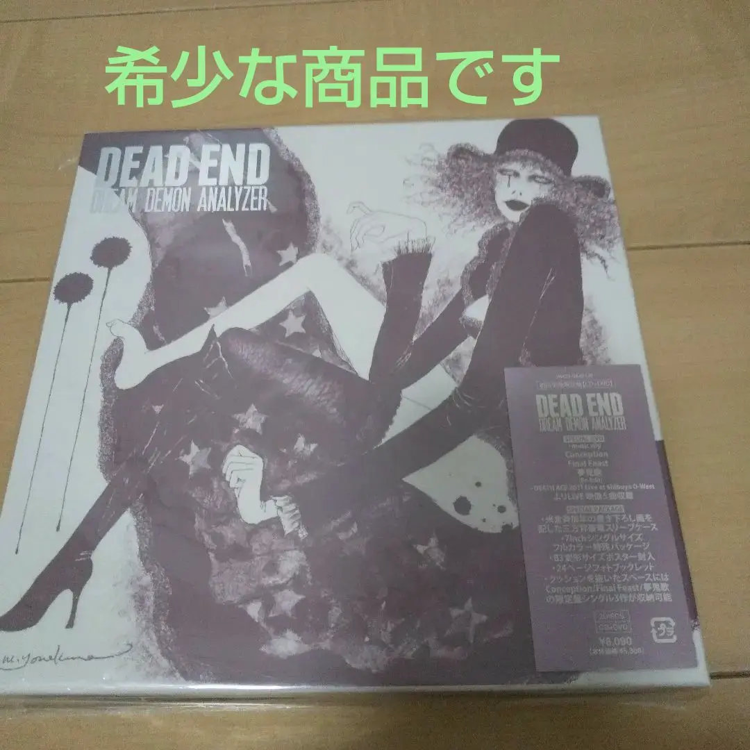 2025年最新】DEAD end dream demonの人気アイテム - メルカリ